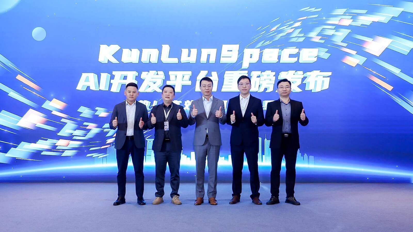 KunLunSpace AI开发平台重磅发布，释放数智湾区新动能