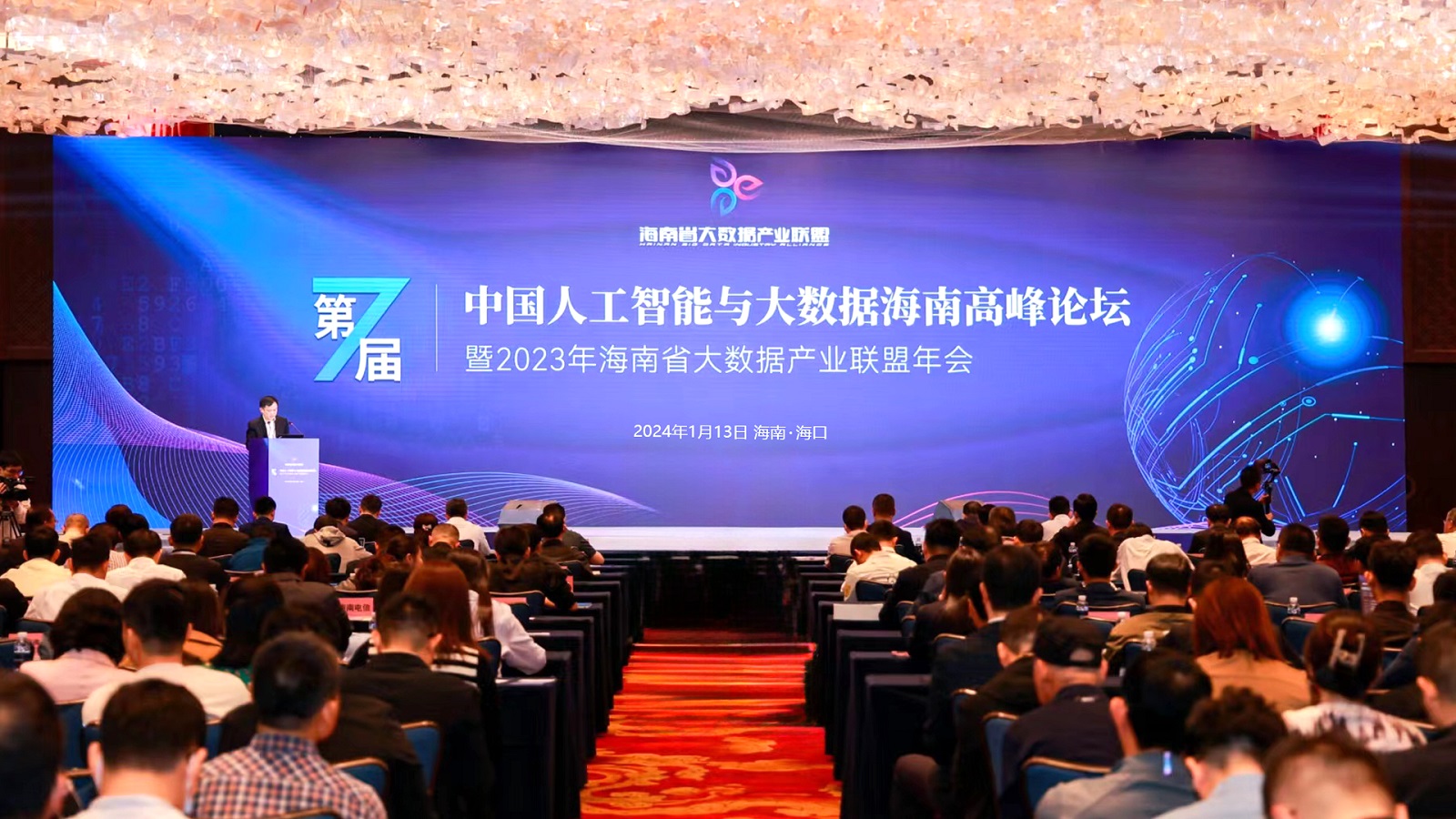 融合创新 共赢未来｜昆仑技术亮相第七届中国人工智能与大数据海南高峰论坛