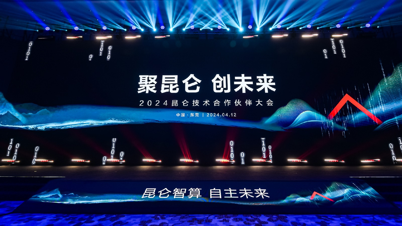 昆仑智算 自主未来｜2024昆仑技术合作伙伴大会在东莞成功举办