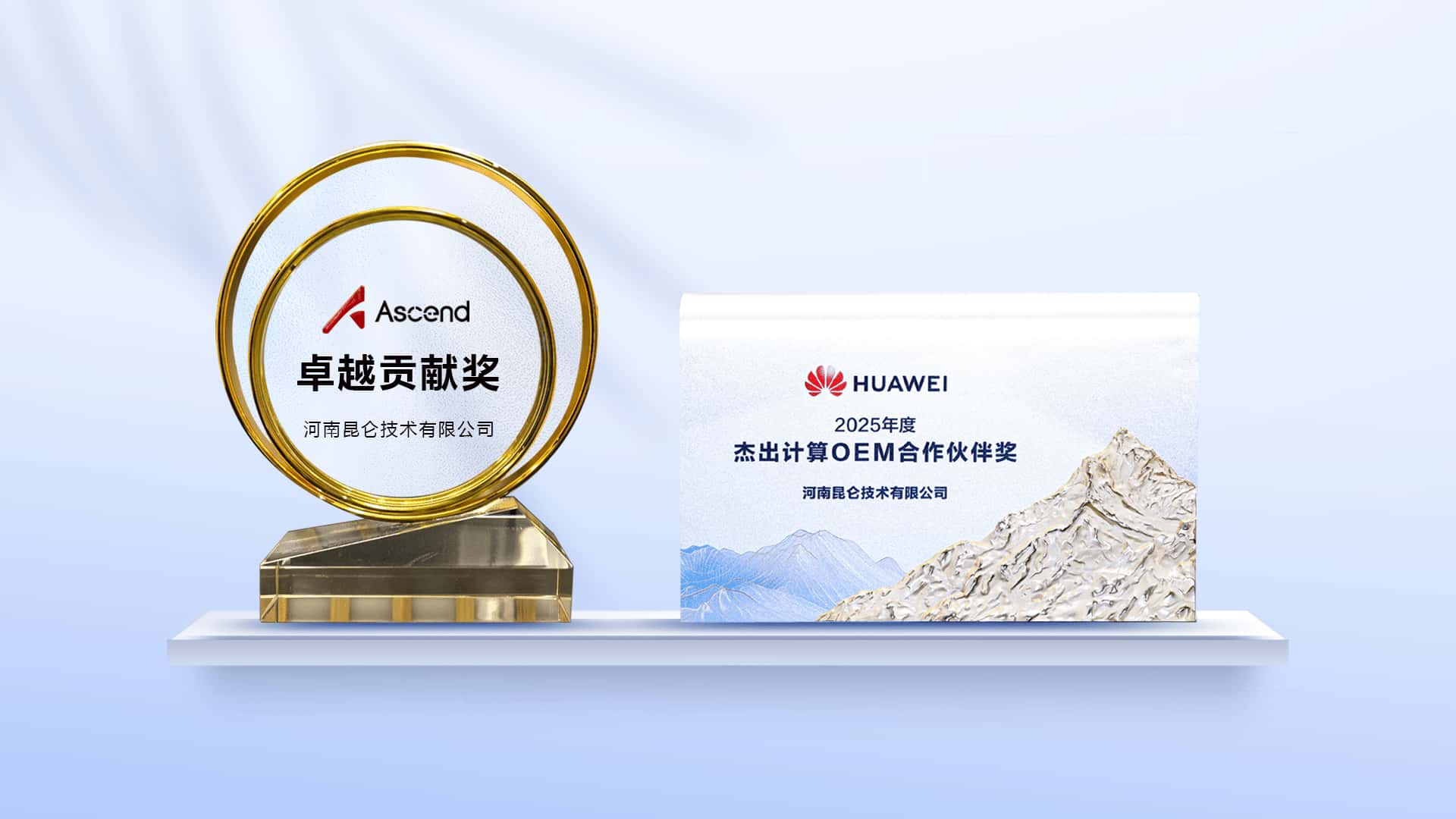 用好大模型 释放新价值|昆仑技术亮相华为中国合作伙伴大会2026获颁多项殊荣