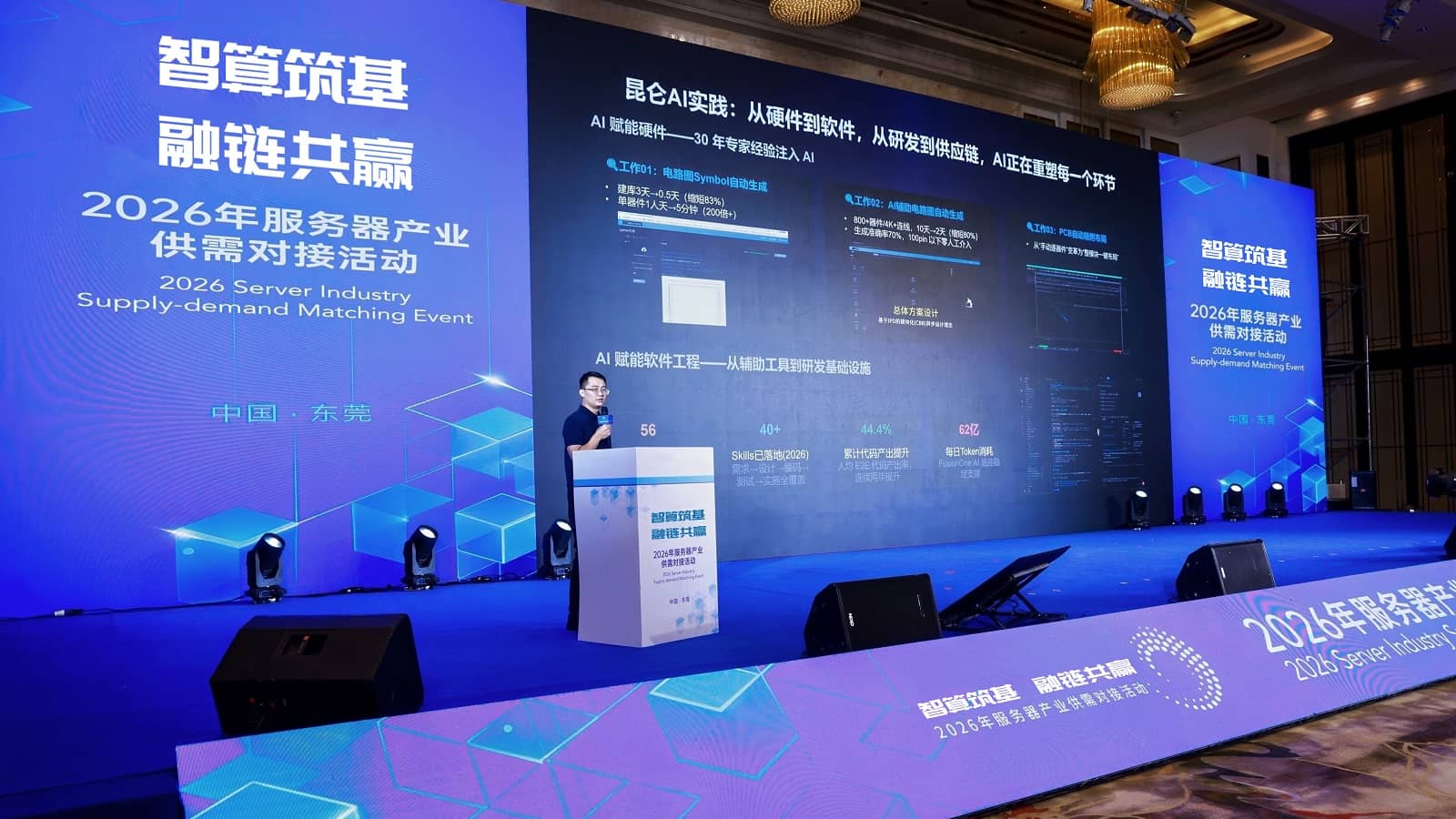 昆仑技术亮相2026服务器产业供需对接活动，展示多元算力与液冷实践